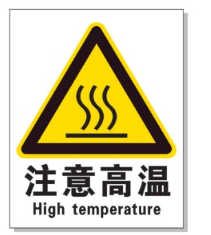 嘉峪关耐高温警示标签 